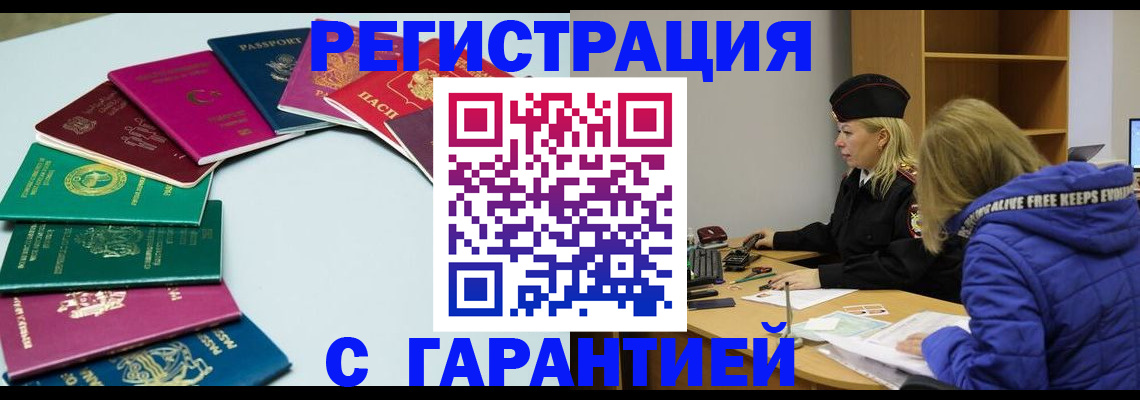 прописка ребенка в Бердске