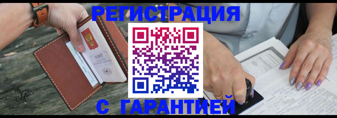 прописка поиск в Бердске